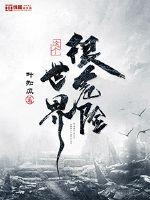 主角攻受又为他打起来了[快穿]