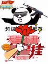 不太计较