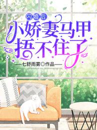 假渣男遇上真风流